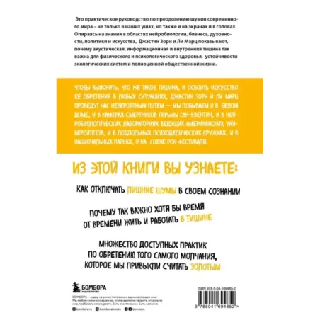 Без лишнего шума. Как оградить себя от тревожных новостей и вернуть радость жизни