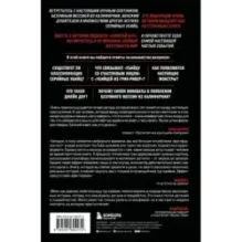 Настоящие монстры. Путь к убийству и его последствия