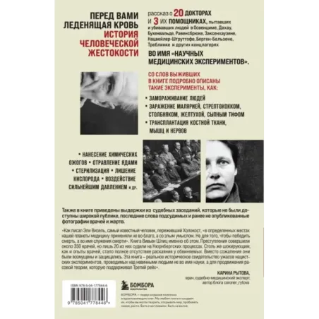 Врачи из ада. Ужасающий рассказ об экспериментах нацистских врачей над людьми