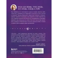 Роман с самим собой. Как уравновесить внутренние ян и инь и не отвлекаться на всякую хрень