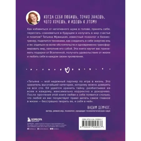 Роман с самим собой. Как уравновесить внутренние ян и инь и не отвлекаться на всякую хрень