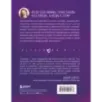 Роман с самим собой. Как уравновесить внутренние ян и инь и не отвлекаться на всякую хрень