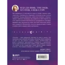 Роман с самим собой. Как уравновесить внутренние ян и инь и не отвлекаться на всякую хрень