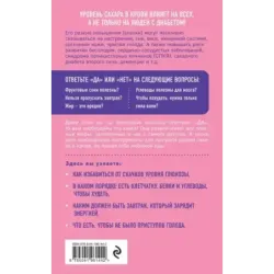 Глюкоза в балансе. Как контролировать уровень сахара без отказа от любимой еды