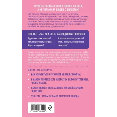 Глюкоза в балансе. Как контролировать уровень сахара без отказа от любимой еды