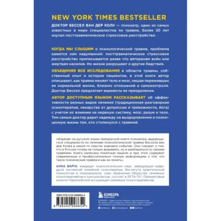 Тело помнит все какую роль психологическая травма играет в жизни человека и какие техники помогают ее преодолеть