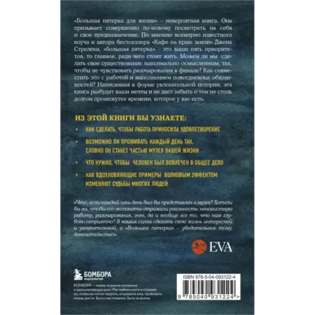 Большая пятерка для жизни. Как найти и реализовать свое предназначение