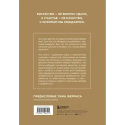ЖИВИ здесь и сейчас. Книга-проводник к счастью и процветанию