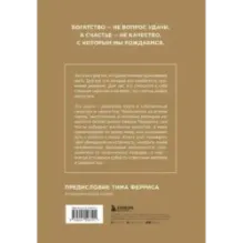ЖИВИ здесь и сейчас. Книга-проводник к счастью и процветанию