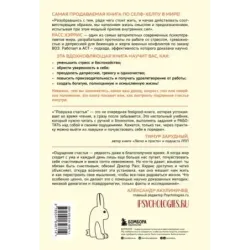 Ловушка счастья. Перестаем переживать - начинаем жить (2-е издание, дополненное и переработанное)