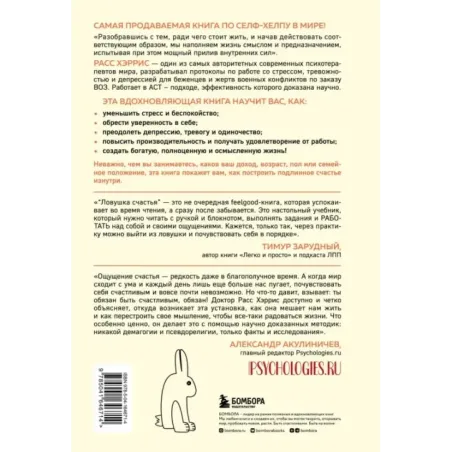 Ловушка счастья. Перестаем переживать - начинаем жить (2-е издание, дополненное и переработанное)