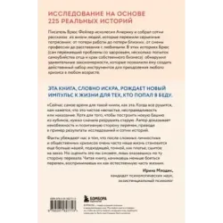 Книга поддержки. Как справиться с любыми потрясениями и стать сильнее