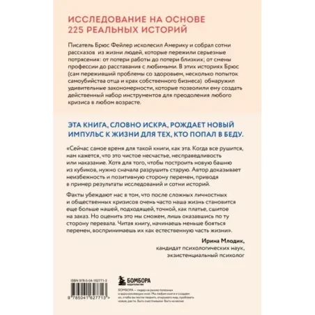 Книга поддержки. Как справиться с любыми потрясениями и стать сильнее