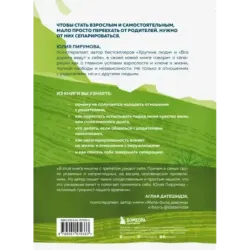 Уйти, чтобы вырасти. Сепарация как способ жить свою жизнь