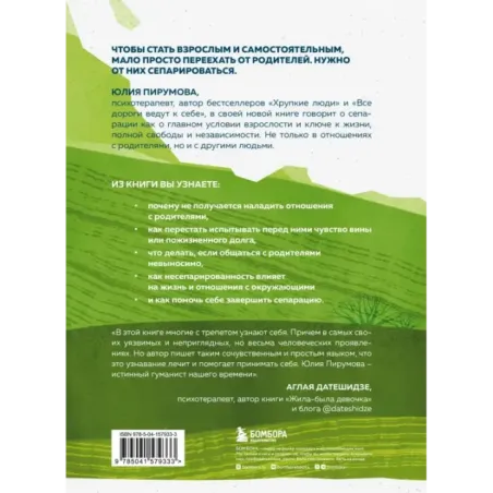 Уйти, чтобы вырасти. Сепарация как способ жить свою жизнь