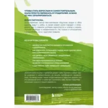 Уйти, чтобы вырасти. Сепарация как способ жить свою жизнь