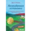 Неожиданная остановка. Как продолжить двигаться вперед, когда сбился с пути