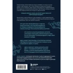 Сверкающая бездна. Какие тайны скрывает океан и что угрожает его глубоководным обитателям