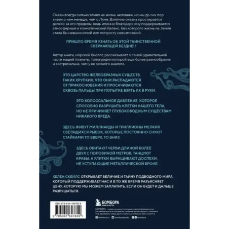 Сверкающая бездна. Какие тайны скрывает океан и что угрожает его глубоководным обитателям