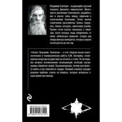 Гипноз. Внушение. Телепатия.