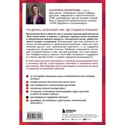 Тазовая боль. Почему она возникает и что с ней делать