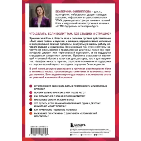 Тазовая боль. Почему она возникает и что с ней делать
