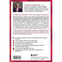 Тазовая боль. Почему она возникает и что с ней делать