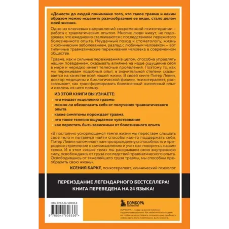 Пробуждение тигра. Исцеление травмы. Легендарный бестселлер