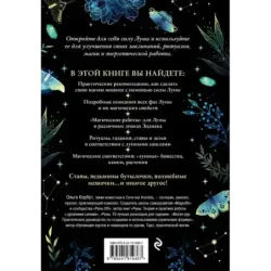 Сила луны. Как использовать лунную энергию в магической работе