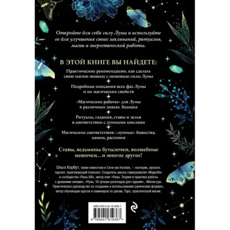 Сила луны. Как использовать лунную энергию в магической работе