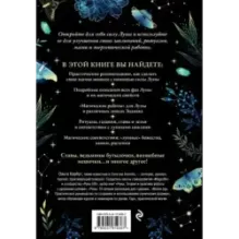 Сила луны. Как использовать лунную энергию в магической работе