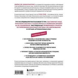 Код иммунитета. Как циркадные ритмы, питание и хронический стресс влияют на иммунное старение