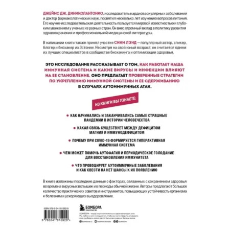 Код иммунитета. Как циркадные ритмы, питание и хронический стресс влияют на иммунное старение