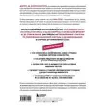 Код иммунитета. Как циркадные ритмы, питание и хронический стресс влияют на иммунное старение