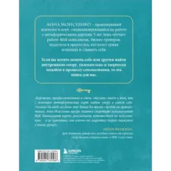 Мак-Бук. Настольная книга по практикам с Метафорическими Ассоциативными Картами
