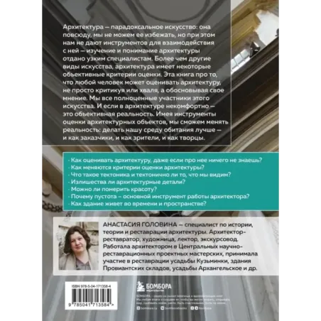 Архитектура. Что такое хорошо и что такое плохо. Ключ к пониманию