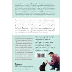 Жить настоящим. Истории ветеринара о том, как животные спасли его жизнь (от звезды сериала "The SUPERVET")