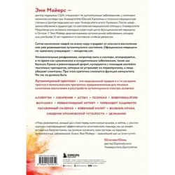Аутоиммунный протокол. Новый подход к профилактике и лечению астмы, волчанки, псориаза, СРК, тиреоидита хашимото, ревматоид