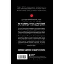 О происхождении времени последняя теория Стивена Хокинга