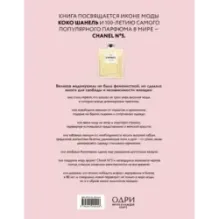 Коко Шанель. Женщина, совершившая революцию в моде