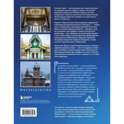 Терема России. Самые красивые деревянные сокровища Центральной России и Поволжья