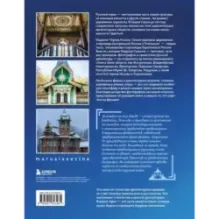 Терема России. Самые красивые деревянные сокровища Центральной России и Поволжья