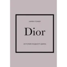 DIOR. История модного дома