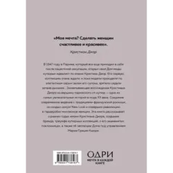 DIOR. История модного дома