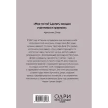 DIOR. История модного дома