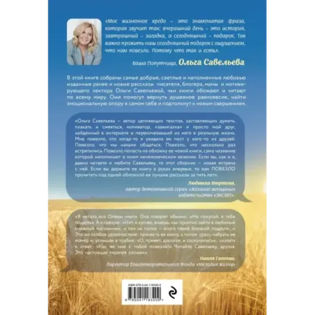 Повезло. 80 терапевтических рассказов о любви, семье и пути к самому себе