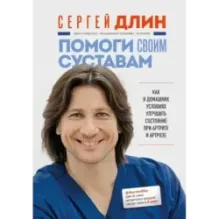 Помоги своим суставам. Как в домашних условиях улучшить состояние при артрите и артрозе