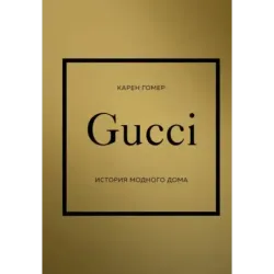 GUCCI. История модного дома