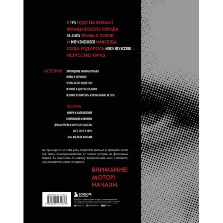Искусство Кино. Введение в историю и теорию кинематографа