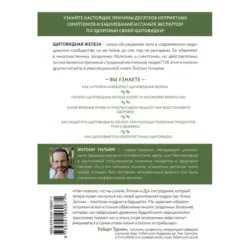 Секрет щитовидки. Что скрывается за таинственными симптомами и болезнями щитовидной железы и как вернуть ей здоровье